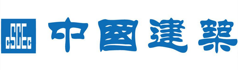 中国建筑股份有限公司