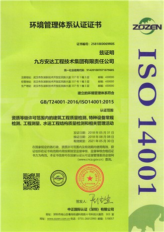 环境管理体系认证证书