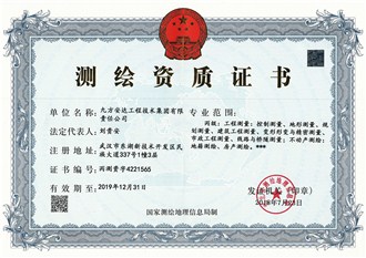 测绘资质证书