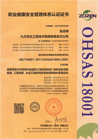 职业健康安全管理体系认证证书