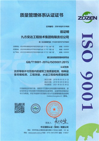 质量管理体系认证证书