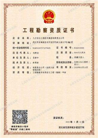 工程勘察资质证书