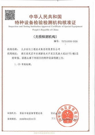 特种设备核准证